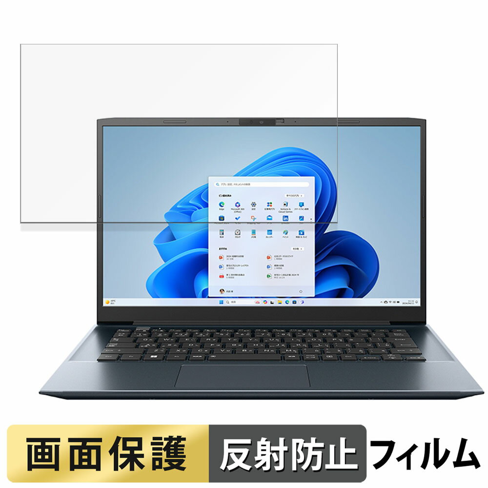 dynabook MZ/MX 14インチ 16:9 向けの フィルム 【反射低減】 液晶 保護フィルム