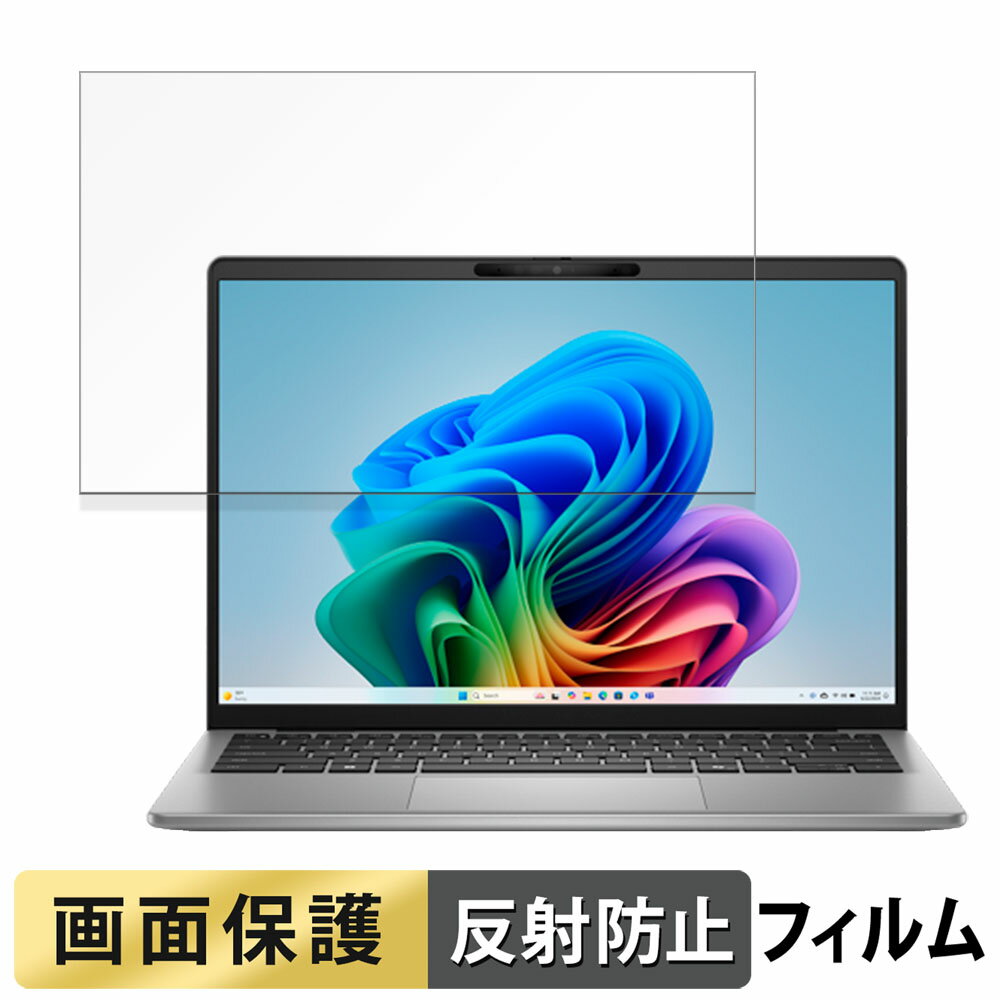 【ポイント2倍】 DELL Inspiron 14 ( 5441 ) 14インチ 16:10 向けの フィルム 【反射低減】 液晶 保護..