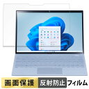 【ポイント2倍】 NEC LAVIE N13 Slim ( フレーム無しモデル ) 2023年秋冬モデル 向けの フィルム 【反射低減】 液晶 保護フィルム 日本製