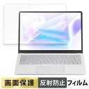 【ポイント2倍】 NEC LAVIE SOL / LAVIE Direct SOL 13.3型 2024年秋冬モデル フィルム 【 反射低減 】 液晶 保護フィルム 日本製