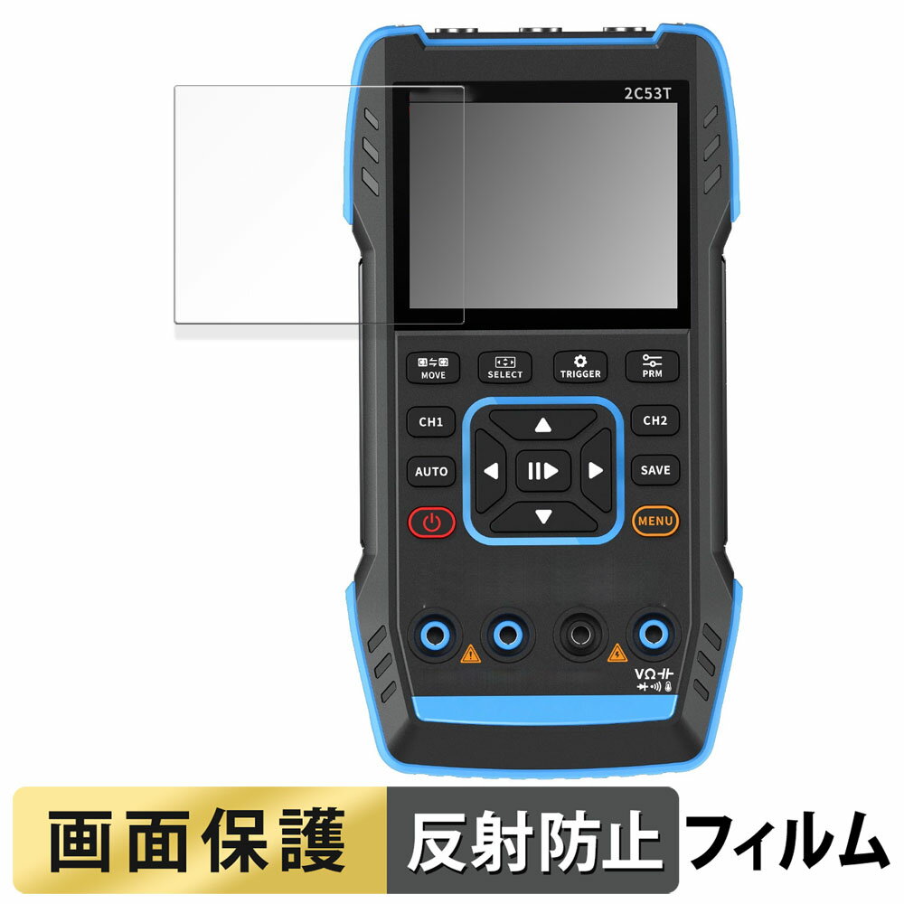 FNIRSI 2C53T 向けの フィルム 【反射低減】 液晶 保護フィルム 日本製