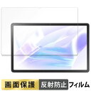LAVIE Tab T11 ( 11.45型ワイド 2024年秋冬モデル ) 向けの フィルム 液晶 保護フィルム 【反射低減】 日本製