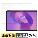 Lenovo Idea Tab Pro 向けの フィルム 液晶 保護フィルム 【反射低減】 日本製(2)