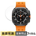 【ポイント2倍】 Samsung Galaxy Watch Ultra 用 フィルム 液晶 保護フィルム 【反射低減】 日本製(2)
