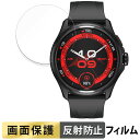 Mobvoi TicWatch Pro 5 Enduro / TicWatch Atlas 用 フィルム 液晶 保護フィルム 【反射低減】 日本製(2)
