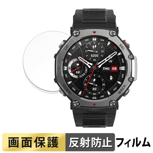 Amazfit T-Rex 3 48mm 用 フィルム 液晶 保護フィルム 【反射低減】 日本製 Amazfit T-Rex 3 48mm 用 フィルム 液晶 保護フィルム 【反射低減】 日本製
