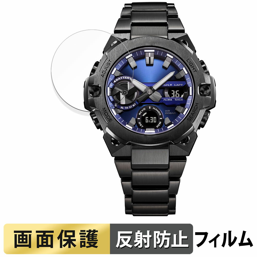 CASIO G-SHOCK GST-B400 シリーズ 用 フィルム 液晶 保護フィルム 【反射低減】 日本製
