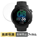 【ポイント2倍】 COROS PACE Pro ( 3枚セット ) 用 フィルム 液晶 保護フィルム 【反射低減】 日本製
