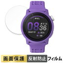 【ポイント2倍】 COROS PACE 3 ( 3枚セット ) 用 フィルム 液晶 保護フィルム 【反射低減】 日本製