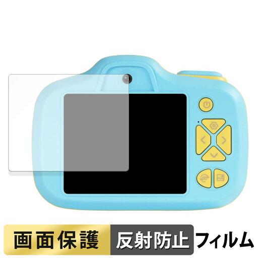 ビジョンキッズ HappiCAMU V 向けの フィルム 液晶 保護フィルム 【反射低減】 日本製 ビジョンキッズ HappiCAMU V 向けの フィルム 液晶 保護フィルム 【反射低減】 日本製