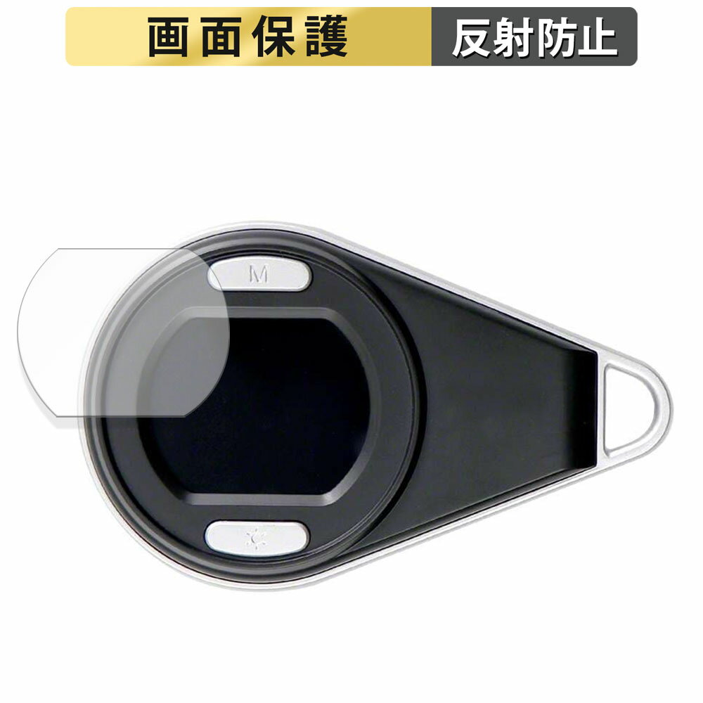 【ポイント2倍】 Anyty 携帯型LED顕微鏡 マジックルーペ 用 フィルム 液晶 保護フィルム 【反射低減】 ..