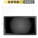 【ポイント2倍】 ATOTO A6 PF (A6 Performance) 向けの フィルム 液晶 保護フィルム 【反射低減】 日本製