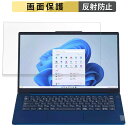 【ポイント2倍】 NEC LAVIE N14 Slim N1455/HAL 2023年秋冬モデル 14インチ 16:9 向けの フィルム 【反射低減】 液晶 保護フィルム