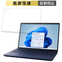 【ポイント2倍】 dynabook X8 (2023年秋冬モデル) 13.3インチ 16:10 向けの フィルム 【反射低減】 液晶 保護フィルム