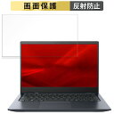 dynabook G83/HV 【タッチパネルなしモデル】 13.3インチ 16:9 向けの フィルム 【反射低減】 液晶 保護フィルム