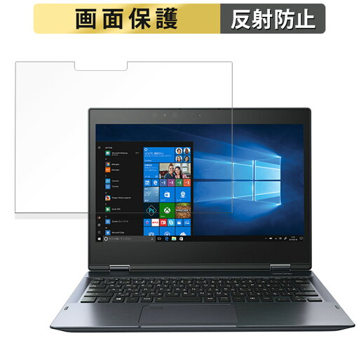 dynabook V72/F 2018春モデル 12.5型 2in1コンバーチブル 向けの フィルム 【反射低減】 液晶 保護フィルム 日本製 dynabook V72/F 2018春モデル 12.5型 2in1コンバーチブル 向けの フィルム 【反射低減】 液晶 保護フィルム 日本製