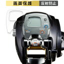 DAIWA 15 電動リール レオブリッツ 300J 向けの フィルム 【反射低減】 液晶 保護フィルム 日本製