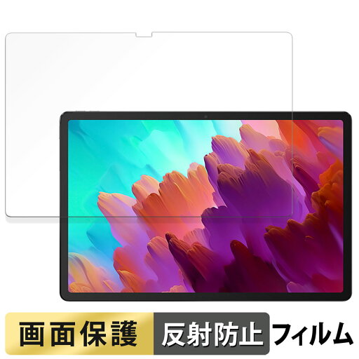 Lenovo Xiaoxin Pad Pro 12.7 ( 2024 ) 向けの フィルム 液晶 保護フィルム 【反射低減】 日本製 Lenovo Xiaoxin Pad Pro 12.7 ( 2024 ) 向けの フィルム 液晶 保護フィルム 【反射低減】 日本製