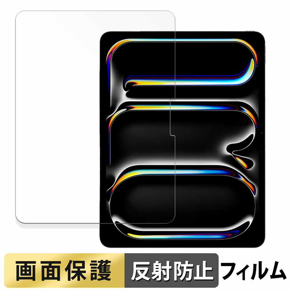 【ポイント2倍】 Apple iPad Pro 13インチ M4 2024 向けの フィルム 液晶 保護フィルム 【反射低減】 日本製