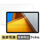 Xiaomi POCO Pad 向けの フィルム 液晶 保護フィルム 【反射低減】 日本製(2)