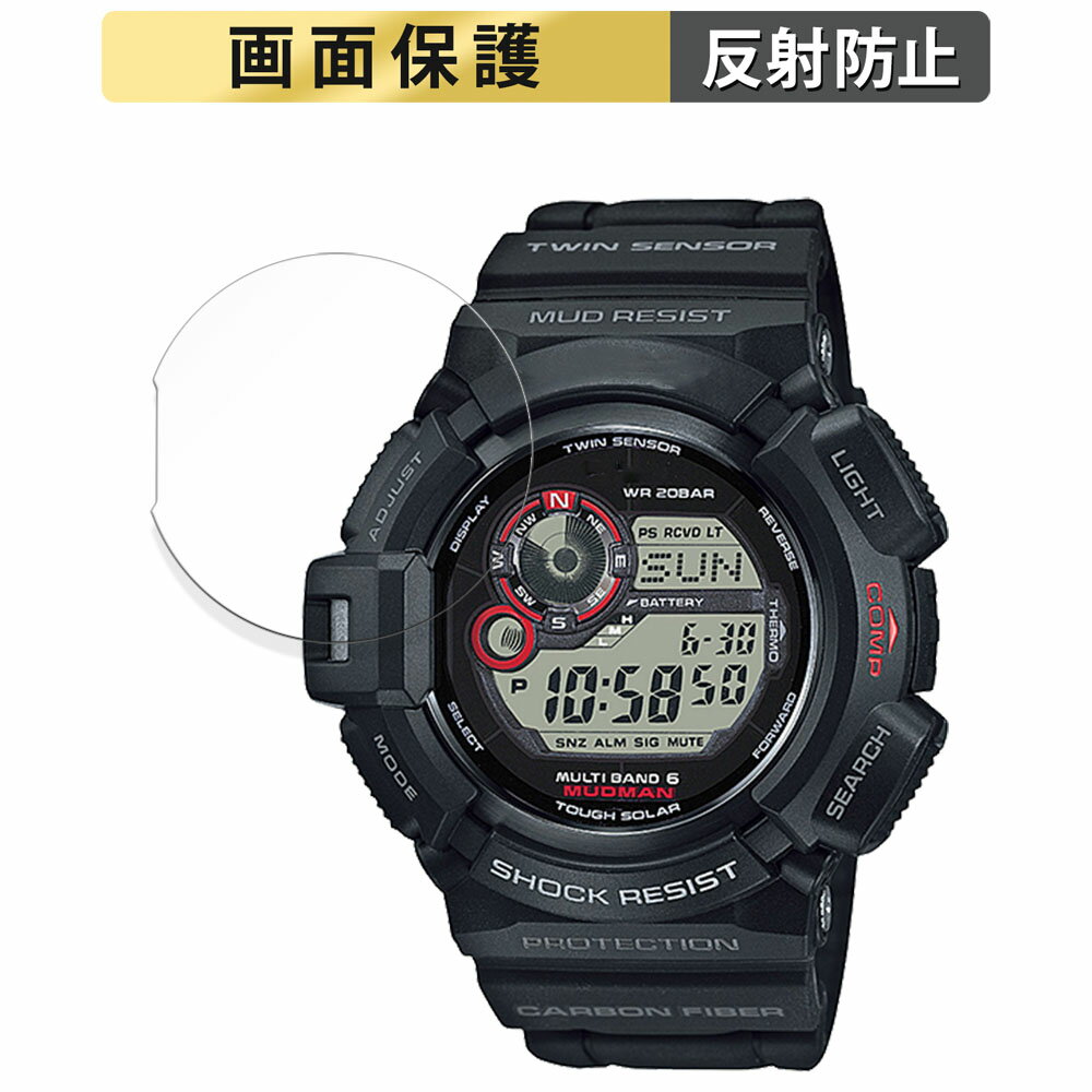 【ポイント2倍】 保護フィルム G-SHOCK GW-9300シリーズ 向けの 液晶保護 フィルム 【反射低減】 日本製