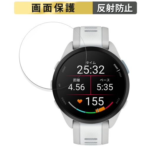 Garmin Forerunner 165 Music / Forerunner 165 用 フィルム 液晶 保護フィルム 【反射低減】 日本製 Garmin Forerunner 165 Music / Forerunner 165 用 フィルム 液晶 保護フィルム 【反射低減】 日本製