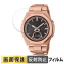 CASIO BABY-G MSG-B100シリーズ 用 フィルム 液晶 保護フィルム 【反射低減】 日本製(2)