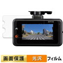 コムテック COMTEC ドライブレコーダー ZDR055 用 フィルム 液晶 保護フィルム 【高透過率】 日本製(2)