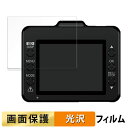 Yupiteru SUPER NIGHT ADR-300S 用 フィルム 液晶 保護フィルム 【高透過率】 日本製(2)