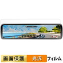 【ポイント2倍】 PORMIDO 11インチ ドライブレコーダー ミラー型 PRD81C 用 フィルム 液晶 保護フィルム 【高透過率】 日本製(2)