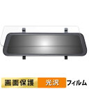 KEIYO デジタルバックミラー AN-DM001 用 フィルム 液晶 保護フィルム 【高透過率】 日本製(2)