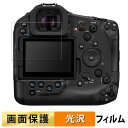 【ポイント2倍】 Canon EOS R1 用 フィルム 液晶 保護フィルム 【高透過率】 日本製(2)