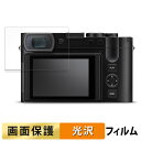 【ポイント2倍】 LEICA ライカQ3 43 用 フィルム 液晶 保護フィルム 【高透過率】 日本製