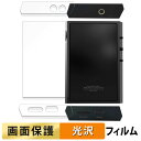 【ポイント2倍】 SHANLING M1 Plus ( 背面/上面/底面 ) 向けの フィルム 【高透過率】 液晶 保護フィルム 日本製