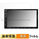 ATOTO S8 Ultra S8G2A78UL 7インチ カーナビ 向けの フィルム 液晶 保護フィルム 【高透過率】 日本製