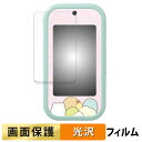 【ポイント2倍】 すみっコぐらし 大きな画面で世界が広がる!すみっコスマホワイド ( 画面 ) 向けの フィルム 液晶 保護フィルム 【高透過率】 日本製