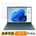 Lenovo Yoga Pro 7i Gen 9 14型 ( OLEDディスプレイ マルチタッチ非搭載モデル ) 14.5インチ 16:10 向けの フィルム 【高透過率】 液晶 保護フィルム(2)