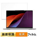 【ポイント2倍】 Lenovo IdeaPad Slim 5 Light Gen 10 13.3型 13.3インチ 16:10 向けの フィルム 【高透過率】 液晶 保護フィルム(2)