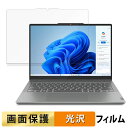 Lenovo IdeaPad 5 2-in-1 Gen 9 14型 ( AMD ) 向けの フィルム 【高透過率】 液晶 保護フィルム 日本製