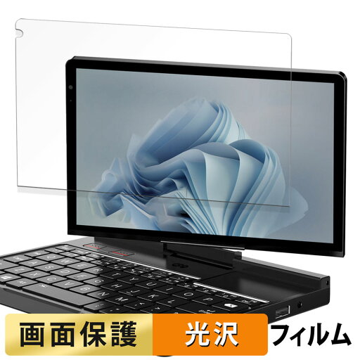 【ポイント2倍】 GPD Pocket 4 向けの フィルム 【高透過率】 液晶 保護フィルム 日本製 【ポイント2倍】 GPD Pocket 4 向けの フィルム 【高透過率】 液晶 保護フィルム 日本製