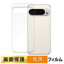 【ポイント2倍】 Google Pixel 9 Pro XL ( 背面 ) ( グーグル ピクセル 9 プロ エックスエル ) 向けの フィルム 【高透過率】 液晶 保護フィルム 日本製