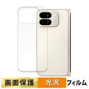 【ポイント2倍】 Google Pixel 9 Pro Fold ( 背面 ) ( グーグル ピクセル 9 プロ フォールド ) 向けの フィルム 【高透過率】 液晶 保護フィルム 日本製