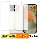 【ポイント2倍】 Google Pixel 9 Pro Fold ( サブ画面/背面 ) ( グーグル ピクセル 9 プロ フォールド ) 向けの フィルム 【高透過率】 液晶 保護フィルム 日本製