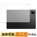 【ポイント2倍】 HONOR MagicPad 2 ( 背面 ) 向けの フィルム 液晶 保護フィルム 【高透過率】 日本製