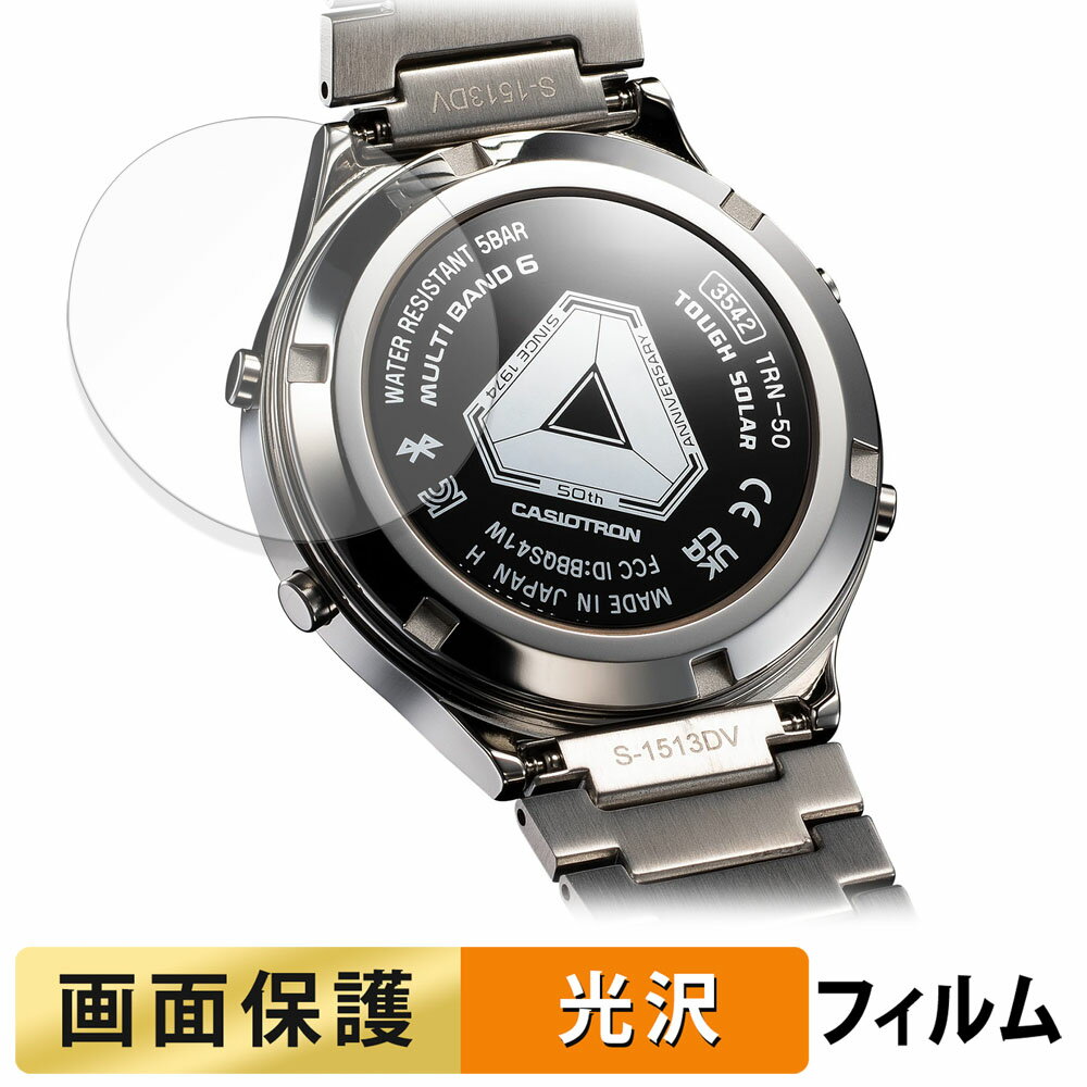 CASIO TRN-50-2A / TRN-50SS-2A ( 裏面 ) 用 フィルム 液晶 保護フィルム 【高透過率】 日本製