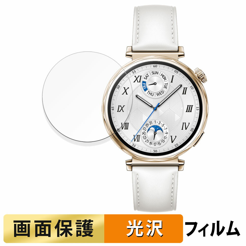HUAWEI WATCH GT 5 ( 41mm ) 用 フィルム 液晶 保護フィルム 【高透過率】 日本製