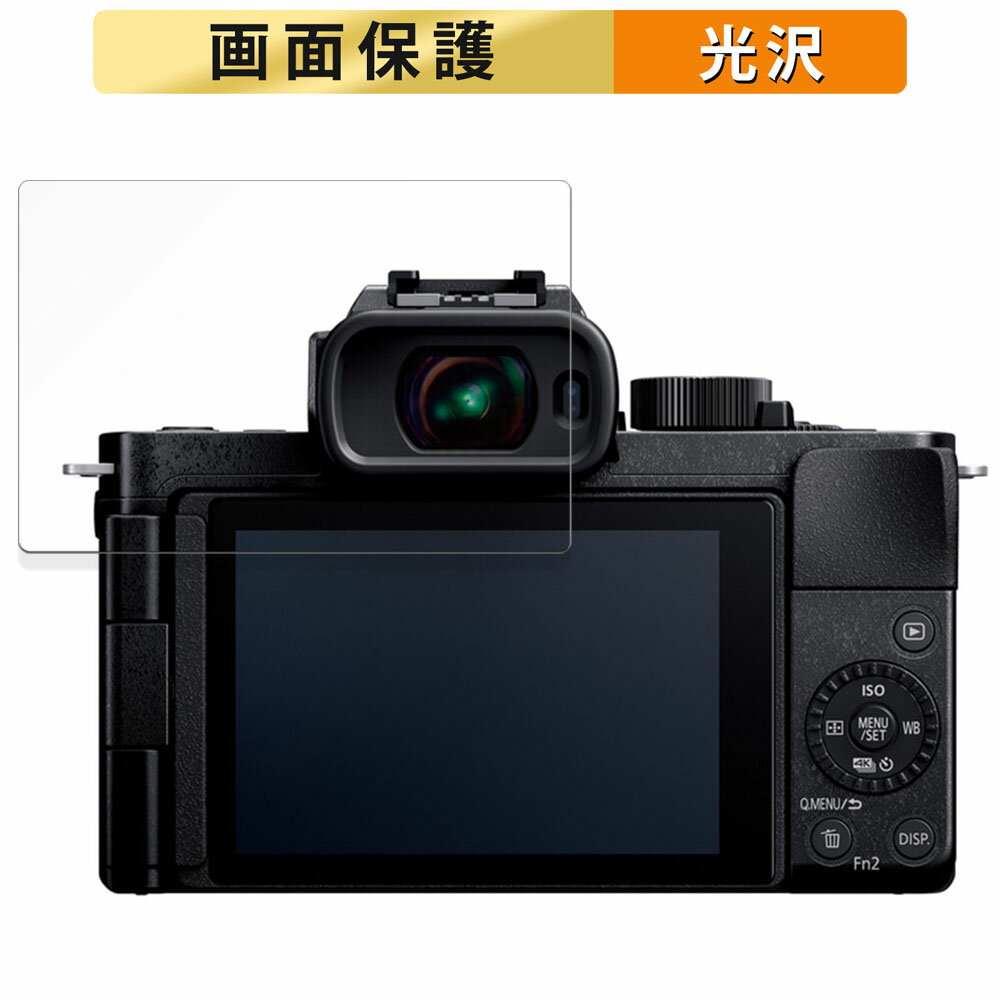 Panasonic LUMIX DC.G100D 用 フィルム 液晶 保護フィルム 【高透過率】 日本製