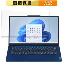 【ポイント2倍】 NEC LAVIE N14 Slim N1455/HAL 2023年秋冬モデル 14インチ 16:9 向けの フィルム 【高透過率】 液晶 保護フィルム