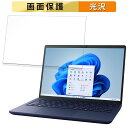 【ポイント2倍】 dynabook X6 (2023年秋冬モデル) 13.3インチ 16:10 向けの フィルム 【高透過率】 液晶 保護フィルム