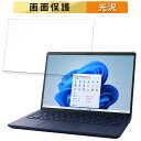 【ポイント2倍】 dynabook X8 (2023年秋冬モデル) 13.3インチ 16:10 向けの フィルム 【高透過率】 液晶 保護フィルム